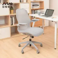 在飛比找蝦皮商城優惠-Artso 亞梭 ARC Chair(電腦椅/人體工學椅/辦