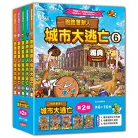 在飛比找蝦皮商城優惠-三采文化 跑跑薑餅人城市大逃亡套書【第二輯】（第6～10冊）