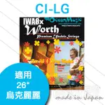 日本 WORTH CI-LG 烏克麗麗套弦 LOW G IWAO 山口岩男 大師專用弦 透明 26吋專用 可裝兩把琴