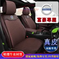 在飛比找蝦皮商城精選優惠-富豪 坐墊 全車系通用XC60 XC90 S90 S60 X