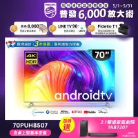 在飛比找Yahoo!奇摩拍賣優惠-PHILIPS飛利浦70吋4K android顯示器 70P