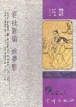 在飛比找iRead灰熊愛讀書優惠-眉批新編：幽夢影