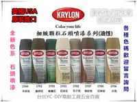 在飛比找台北益昌優惠-台北益昌 美國 Krylon 開朗牌 全色系 石頭噴漆 金屬