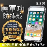 在飛比找momo購物網優惠-【o-one】iPhone6/7/8 Plus共用版 軍功防