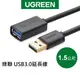 綠聯 1.5M USB3.0延長線