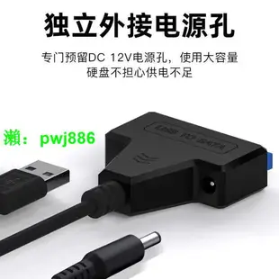 硬盤轉接線SATA轉USB2.0/3.0易驅線臺式電腦移動數據轉接線帶電源