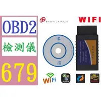 在飛比找蝦皮購物優惠-【三峽現貨可自取ELM327 WIFI OBD2 汽車檢測 