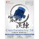 Creo Parametric 5.0 實戰演練：進階應用篇