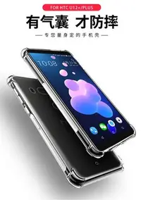 在飛比找Yahoo!奇摩拍賣優惠-4角加厚矽膠套軟殼 HTC U12+ 透明防摔防撞防滑6吋保