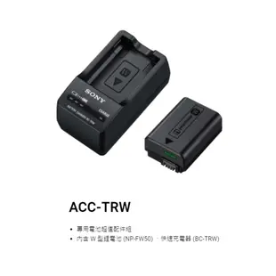 SONY ACC-TRW 原廠鋰電池座充組 原廠盒裝 含BC-TRW原廠座充 + NP-FW50原廠電池