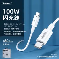 在飛比找蝦皮購物優惠-台灣現貨 / Remax 100W 雙頭Type-C 快充線