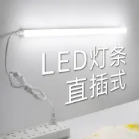 在飛比找淘寶網優惠-直插式led燈條插座燈日光燈管插頭帶開關超亮照明宿舍桌燈有線