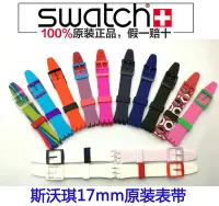 在飛比找Yahoo!奇摩拍賣優惠-原裝正品斯沃琪swatch硅膠錶帶22mm色彩密碼 錶帶配件