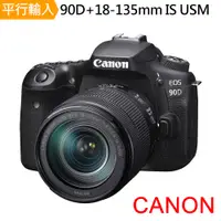 在飛比找PChome24h購物優惠-【Canon】90D+18-135mm變焦鏡組* (中文平輸