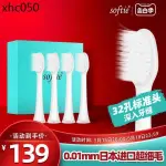 熱賣. SOFTIE 舒米爾日本0.01MM超細軟毛清潔電動牙刷刷頭4個裝