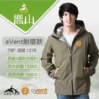 在飛比找PChome商店街優惠-【嚮山戶外】eVent耐磨款 防水一萬五 透濕一萬六 時尚機