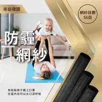 在飛比找momo購物網優惠-【HAILI DIY 門窗專家】防霾紗網-更換平紗窗紗網(防