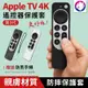 爆款現貨【快速出貨】2022 Apple TV 4K 遙控器保護套 遙控器防摔套 蘋果電視盒 遙控器矽膠套 防摔殼 軟殼