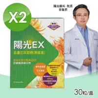 在飛比找PChome24h購物優惠-【醫加】陽光EX視界金盞花萃取物膠囊 2盒組 30粒/盒(葉