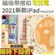 MTX旗艦店【兄弟電訊3C】ipad pro 保護套 11吋12.9磁吸可充電2020 ipad air4保護殼 可愛