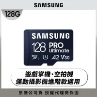 在飛比找momo購物網優惠-【SAMSUNG 三星】PRO Ultimate micro