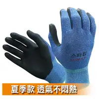 在飛比找Yahoo奇摩購物中心優惠-韓國薄款透氣防滑手套 耐磨工作防護勞保手套 休閒手套 適登山