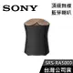 【免運送到家】SONY SRS-RA5000 頂級無線藍芽喇叭 公司貨