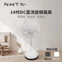 在飛比找PChome24h購物優惠-【NWT 威技】14吋日本DC變頻馬達節能電風扇 WPF-1