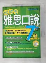 猴腮雷雅思口說7+ 2_陳幸美【T3／語言學習_DOL】書寶二手書