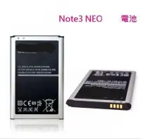 在飛比找Yahoo!奇摩拍賣優惠-三星Note3 NEO 電池 Note3 NEO N7505