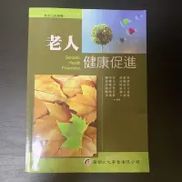 在飛比找蝦皮購物優惠-老人健康促進 華都 二手