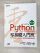 【書寶二手書T1／電腦_DE2】Python零基礎入門班(含MTA Python國際認證模擬試題)(第二版)_文淵閣工作室