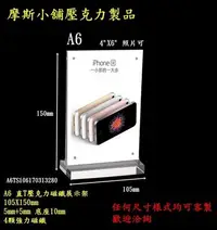 在飛比找Yahoo!奇摩拍賣優惠-摩斯小舖壓克力精品~4X6 直式 A6 T型直式壓克力磁鐵相