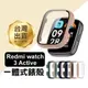 《Redmi watch 3 Active 一體式錶殼》紅米3青春版 錶殼 手錶保護殼 防摔殼【飛兒】17-34