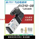 【台灣公司 超低價】亞德客氣動電磁閥4V210-08/4V110-06二位五通24V氣缸換向氣閥220V