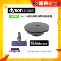 在飛比找蝦皮購物優惠-母親節優惠 建軍電器 Dyson V6 DC59 DC74 