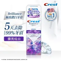 在飛比找屈臣氏網路商店優惠-美國 CREST Crest極致鑽白牙膏-鑽亮炫白