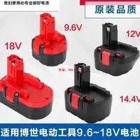 在飛比找蝦皮購物優惠-熱銷💖適用Bosch博世手電鉆電池7.2v9.6v12v14