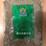 （慧光宗教文物）西藏 甘丹草 艾草 1KG 裝