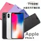 Apple iPhone X 隱藏式磁扣側掀皮套 冰晶系列