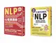 立即可用的NLP入門套書: NLP心理溝通術+漫畫圖解立即可用的NLP (2冊合售)