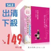 在飛比找PChome商店街優惠-我的美麗日記~2015年版 紅酒多酚面膜(10入/盒)【天使