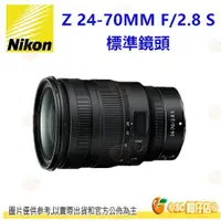 在飛比找蝦皮購物優惠-Nikon Z 24-70MM F2.8 S 微單全幅鏡頭平