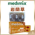 【MEDIMIX正品附發票】【寧靜之油】印度綠寶石皇室藥草浴美肌皂【岩蘭草】香皂 (125克)