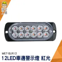 在飛比找蝦皮商城優惠-頭手工具 汽車小燈 車用led燈 紅光 閃爍燈 led燈珠 