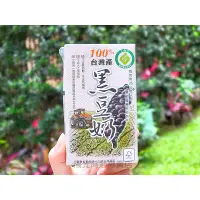 在飛比找蝦皮購物優惠-【養生飲品】產銷履歷100%台灣產黑豆奶【250ml/罐】