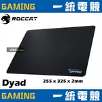 【一統電競】德國冰豹 ROCCAT DYAD 鋼板加固布面 電競滑鼠墊