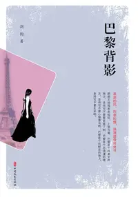 在飛比找樂天kobo電子書優惠-巴黎背影 - Ebook