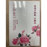 在飛比找蝦皮購物優惠-NARUKO牛爾 森玫瑰水立方保濕面膜EX 10片