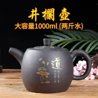 在飛比找蝦皮購物優惠-宜興 超大 號容量 紫砂壺 1000ML 井欄壺 彩繪 中式